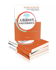 新書推薦 市場(chǎng)營銷專業(yè)著作出版