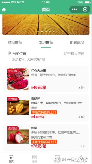 微信小程序應用開發(fā)賽作品展示 農(nóng)產(chǎn)品銷售信息平臺 谷愛農(nóng)