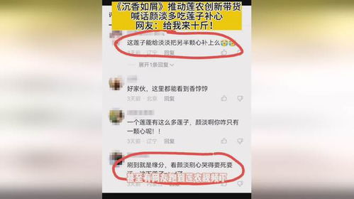 沉香如屑打開農產品銷售新思路 怎么這樣啊 正片一集比一集虐,劇外全在搞笑 q 買了這...