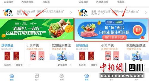 成都天府通 推出平價生鮮及公益助農專區(qū)解決農產品銷售難