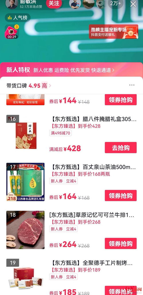 俞敏洪直播首秀,一邊念詩一邊帶貨 網友 俞老師,價格太貴了